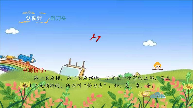 部编版小学语文一年级上册识字6《画》课件07