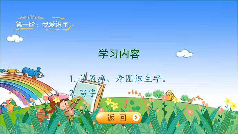 部编版小学语文一年级上册识字5《对韵歌》课件03