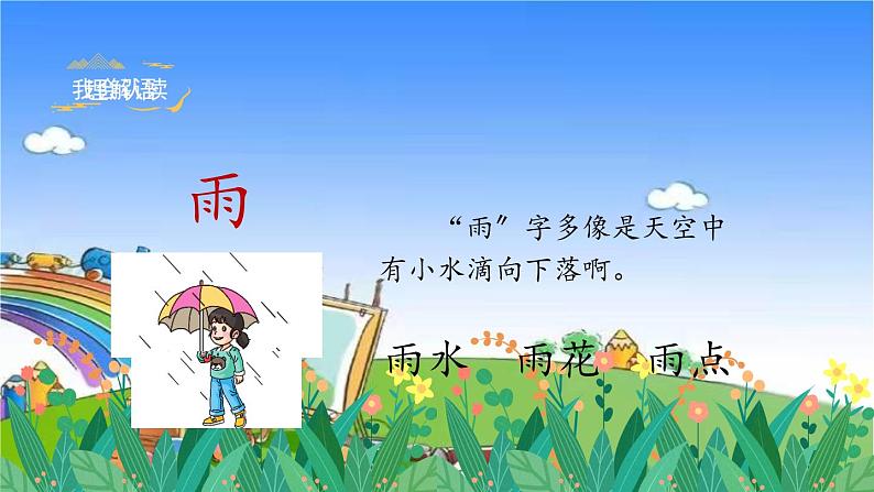 部编版小学语文一年级上册识字5《对韵歌》课件07