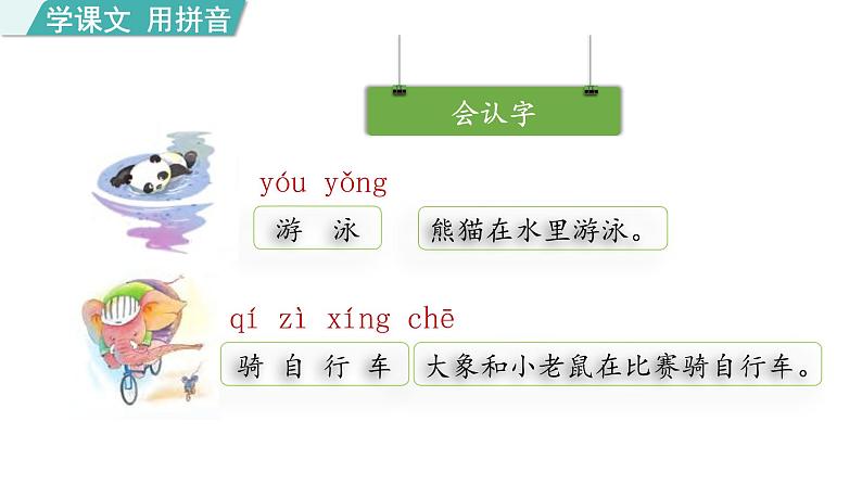 部编版小学语文一年级上册13. ang eng ing ong 课件03