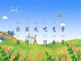 部编版小学语文一年级上册14《小蜗牛》课件