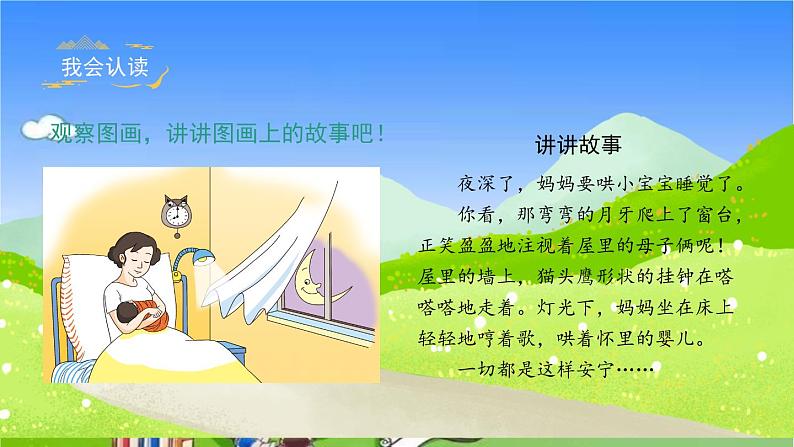 人教统编版语文一年级上册汉语拼音13《ang eng ing ong》课件04