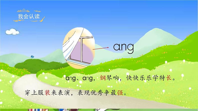 人教统编版语文一年级上册汉语拼音13《ang eng ing ong》课件06