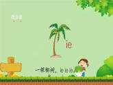 部编版小学语文一年级上册汉语拼音11《ie üe er》第1课时课件
