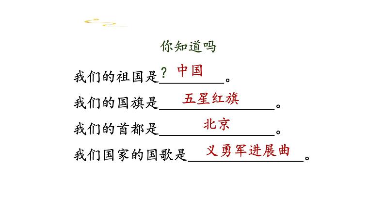 人教统编版语文一年级上册10.升国旗   课件第2页