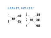 部编版小学语文一年级上册11 ie üe er 课件