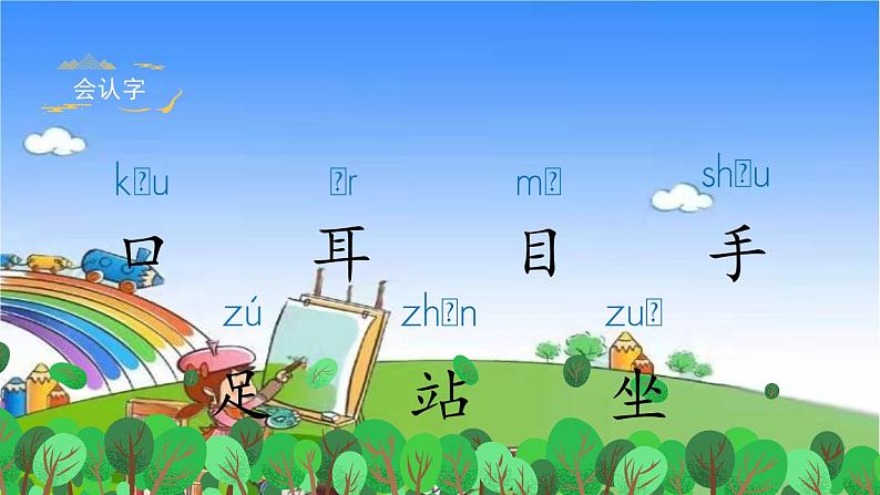 部编版小学语文一年级上册识字3《口耳目》课件第4页