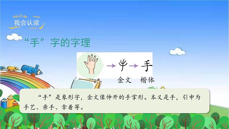 部编版小学语文一年级上册识字3《口耳目》课件第8页