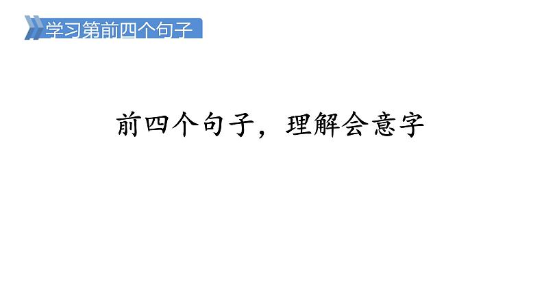 人教统编版语文一年级上册9.日月明   课件03