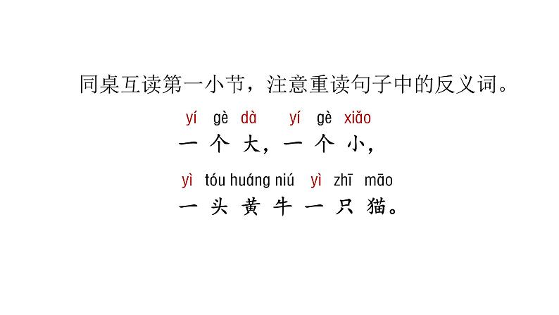 人教统编版语文一年级上册7.大小多少   课件第4页