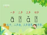 部编版小学语文一年级上册汉语拼音1《a o e》第2课时课件