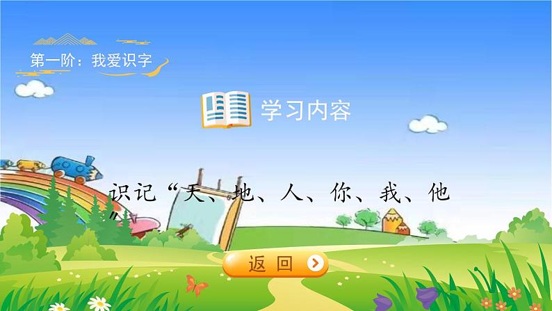 部编版小学语文一年级上册识字1《天地人》课件03