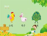 部编版小学语文一年级上册6《比尾巴》第1课时课件
