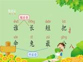 部编版小学语文一年级上册6《比尾巴》第1课时课件