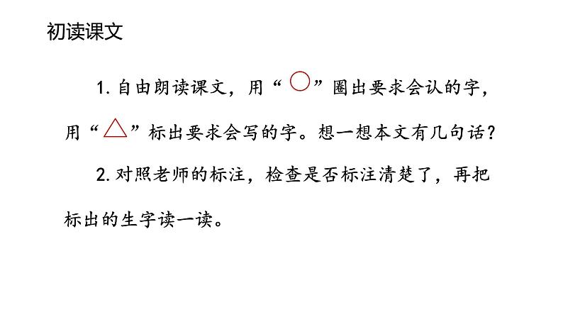 人教统编版语文一年级上册9.日月明   课件 (1)第6页