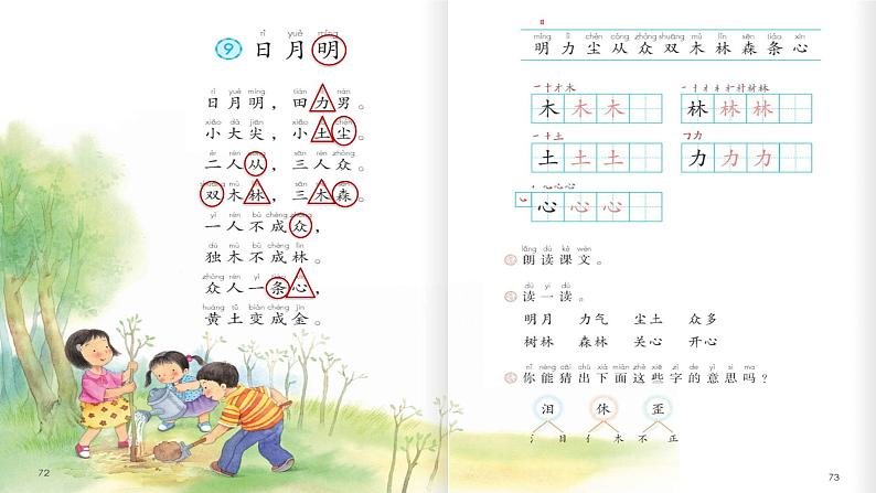 人教统编版语文一年级上册9.日月明   课件 (1)第7页