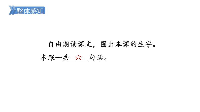 人教统编版语文一年级上册9.日月明   课件 (1)第8页