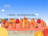 部编版小学语文一年级上册《口语交际六：用多大的声音》课件
