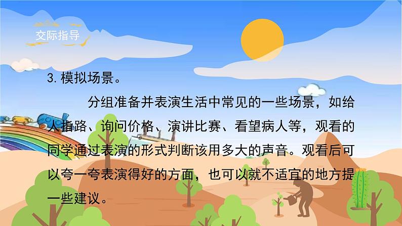 部编版小学语文一年级上册《口语交际六：用多大的声音》课件第5页