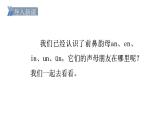 部编版小学语文一年级上册12.an en in un ün 第二课时（课件）