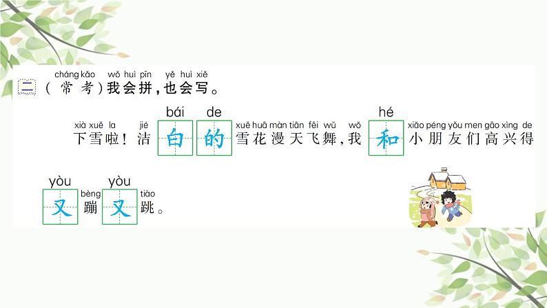 人教统编版语文一年级上册11 项链 课件第3页