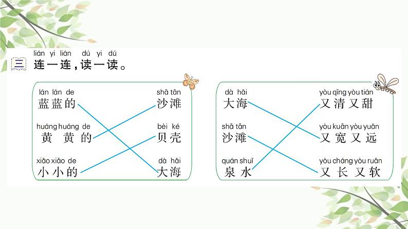 人教统编版语文一年级上册11 项链 课件第4页