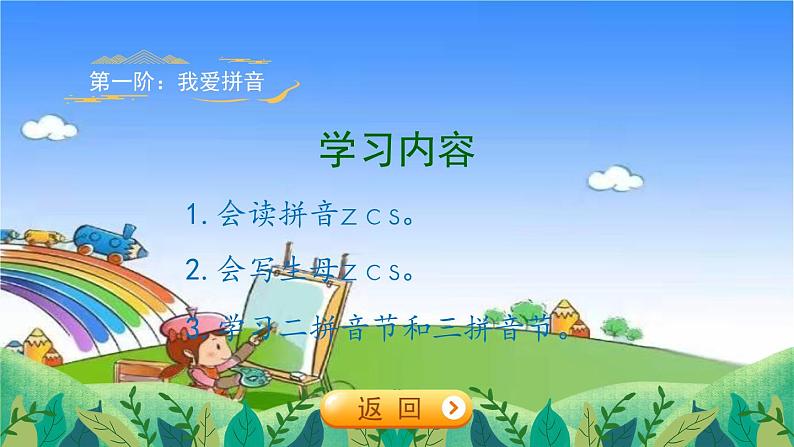 部编版小学语文一年级上册汉语拼音7《z c s》_课件第3页