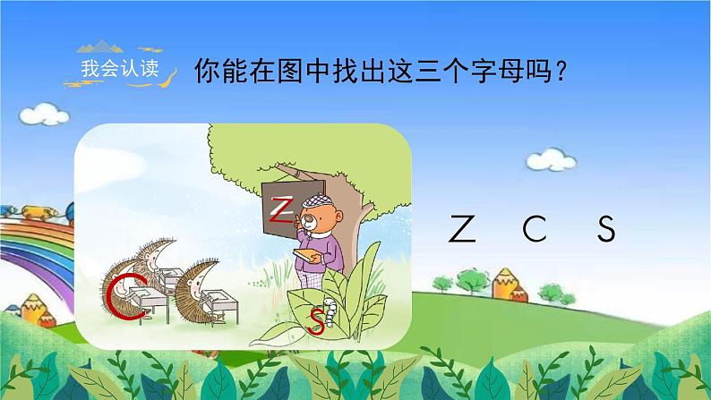 部编版小学语文一年级上册汉语拼音7《z c s》_课件第6页