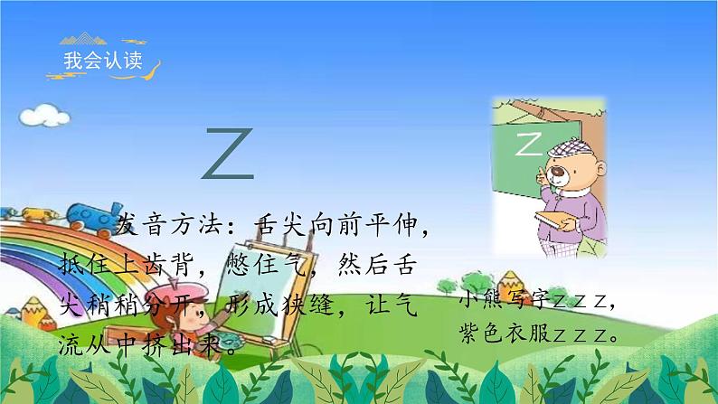 部编版小学语文一年级上册汉语拼音7《z c s》_课件第8页