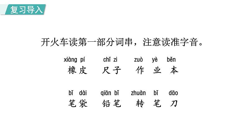 人教统编版语文一年级上册8.小书包   课件第1页