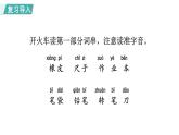 人教统编版语文一年级上册8.小书包   课件