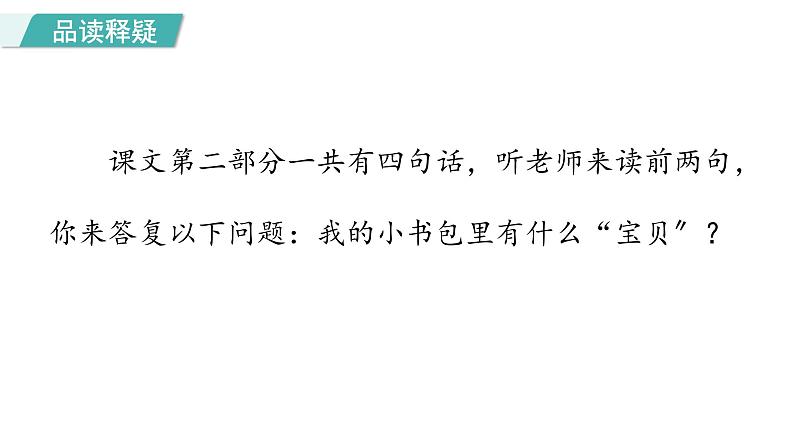 人教统编版语文一年级上册8.小书包   课件第3页