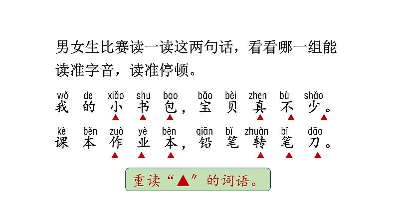 人教统编版语文一年级上册8.小书包   课件第4页