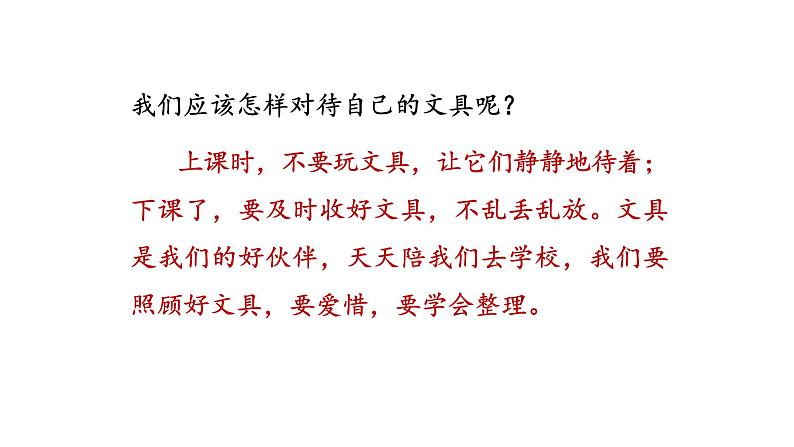 人教统编版语文一年级上册8.小书包   课件第8页