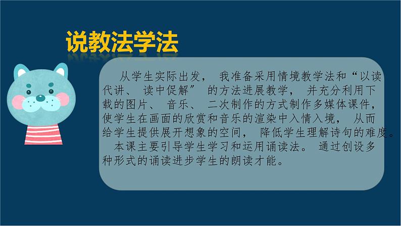 人教统编版语文一年级上册2《小小的船》说课（课件）第6页