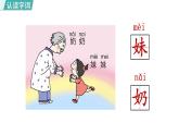 部编版小学语文一年级上册9.ai  ei  ui  课件