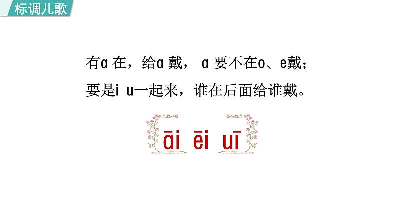 部编版小学语文一年级上册9.ai  ei  ui  课件 (1)03