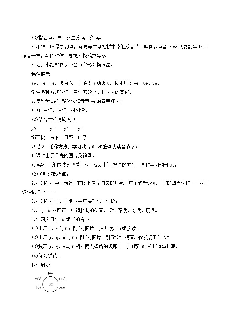 人教统编版语文一年级上册汉语拼音11《ie ue er》教案第3页