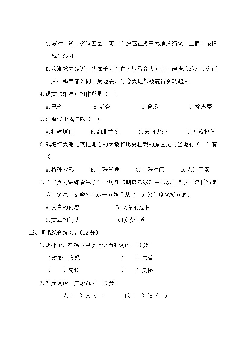 四年级上册语文试题-第一阶段月考卷（有答案）-人教部编版第2页
