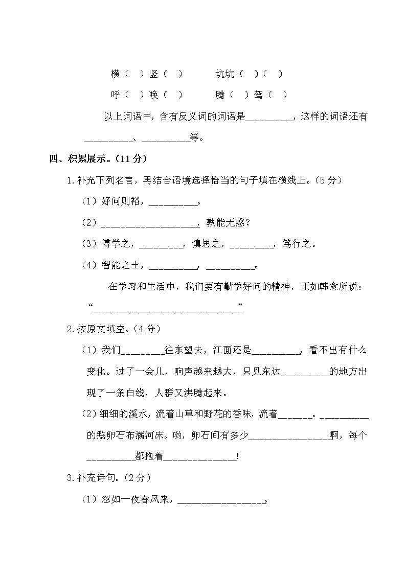 四年级上册语文试题-第一阶段月考卷（有答案）-人教部编版第3页