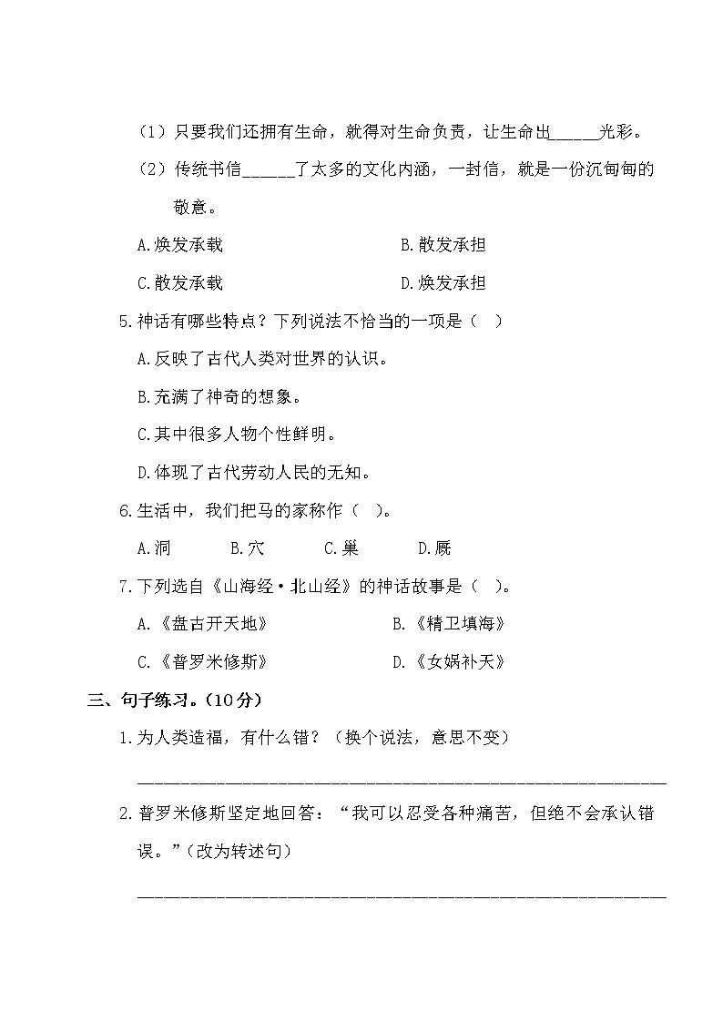 四年级语文上册试题-第二阶段月考卷（有答案）-人教部编版第2页