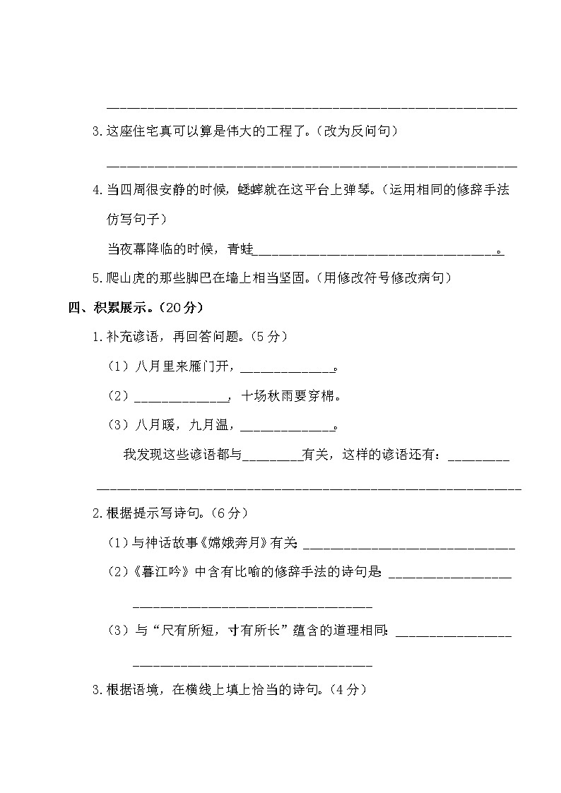 四年级语文上册试题-第二阶段月考卷（有答案）-人教部编版第3页