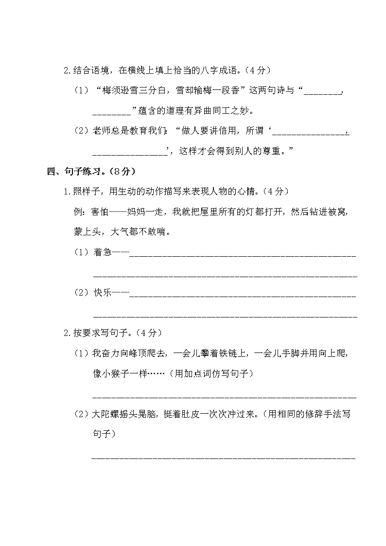 四年级上册语文试题-第三阶段月考卷（有答案）-人教部编版03