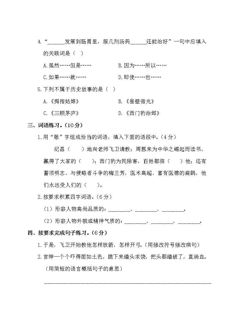 四年级上册语文试题-第四阶段月考卷（有答案）-人教部编版02
