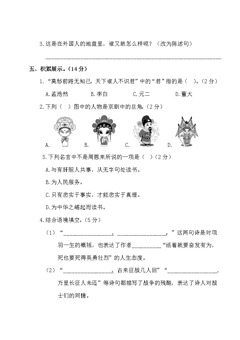 四年级上册语文试题-第四阶段月考卷（有答案）-人教部编版03