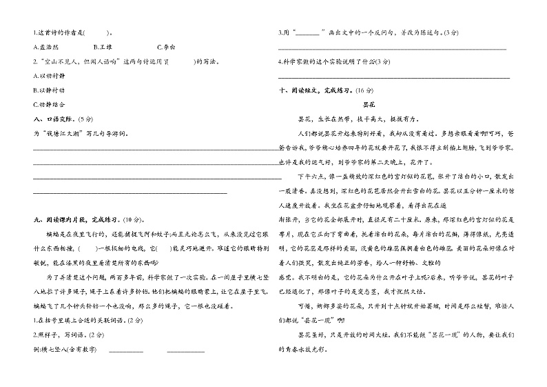 四年级语文上册试题 - 第一次月考试题（含答案）人教部编版02