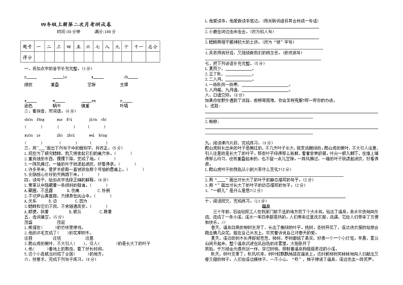四年级上册语文试题-第二次月考试题（含答案）人教部编版01