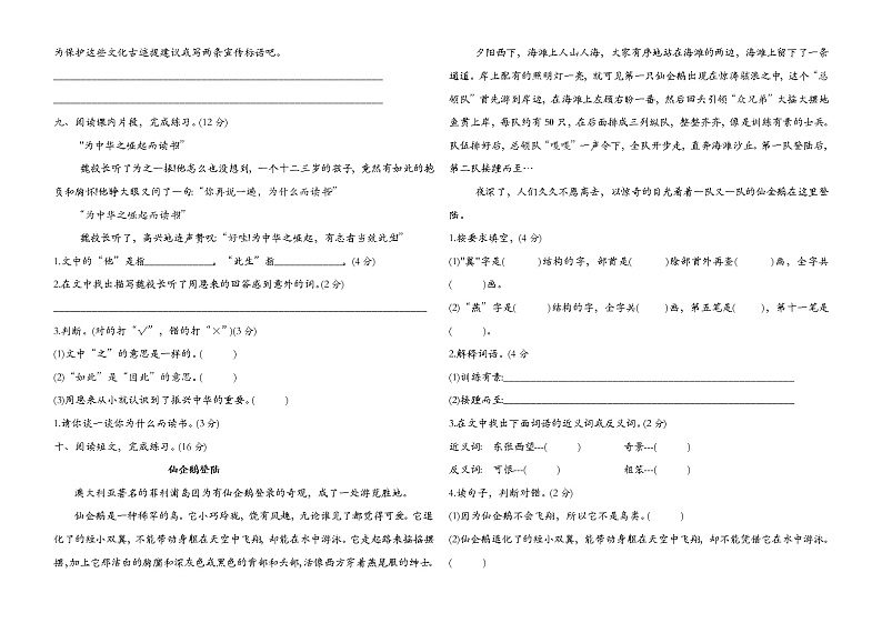 四年级上册语文试题 - 第四次月考测试卷（含答案）人教部编版第2页