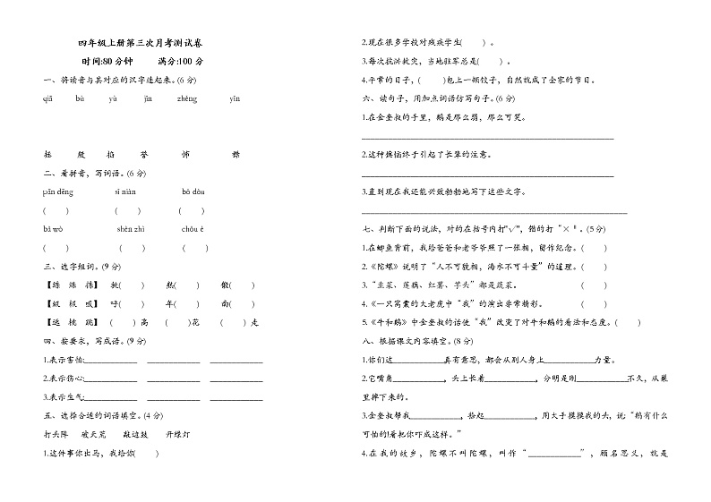 四年级上册语文试题 - 第三次月考试卷（含答案）人教部编版第1页
