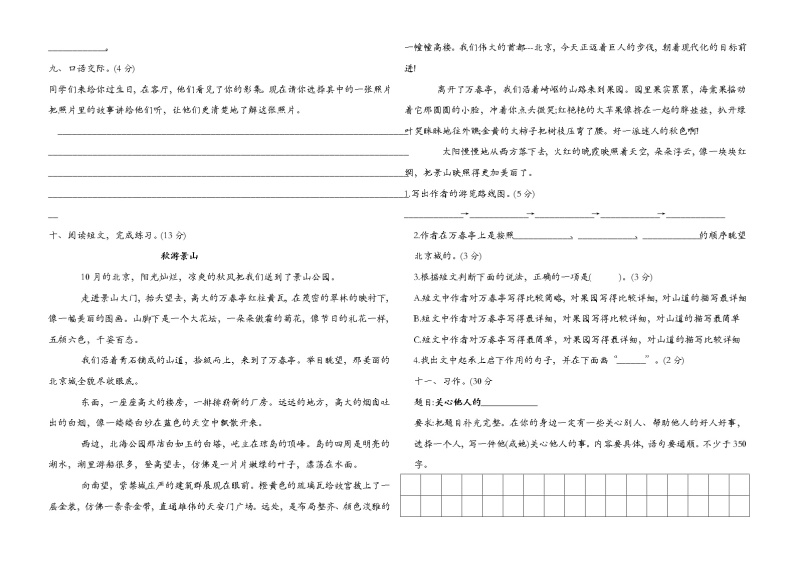 四年级上册语文试题 - 第三次月考试卷（含答案）人教部编版02